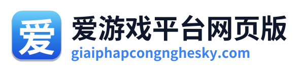爱游戏平台网页版